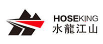 水龙江山HOSEKING