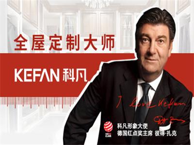 科凡KEFAN