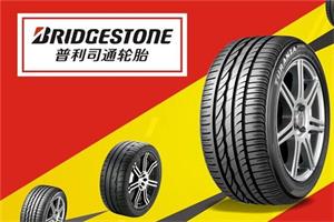 普利司通轮胎BRIDGESTONE