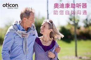 奥迪康助听器Oticon