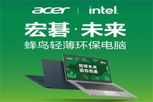 宏碁电脑acer