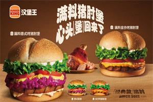 汉堡王BurgerKing