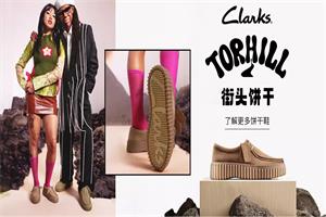 其乐Clarks