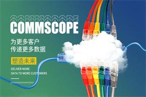 康普COMMSCOPE