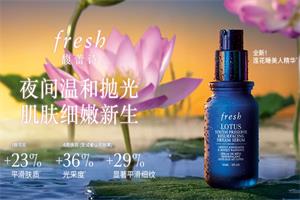 馥蕾诗Fresh护肤品