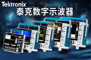 泰克TEKTRONIX